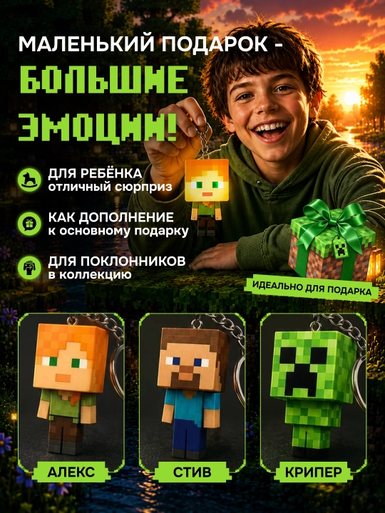 Брелок для ключей Гарри Поттер, Майнкрафт