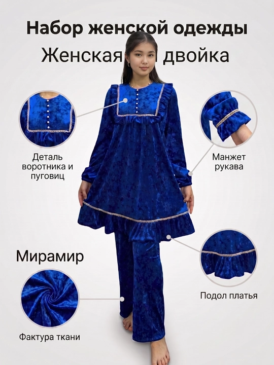 Комплект одежды из двух предметов.Женский велюровый комплект Miramir;мягкий костюм для дом