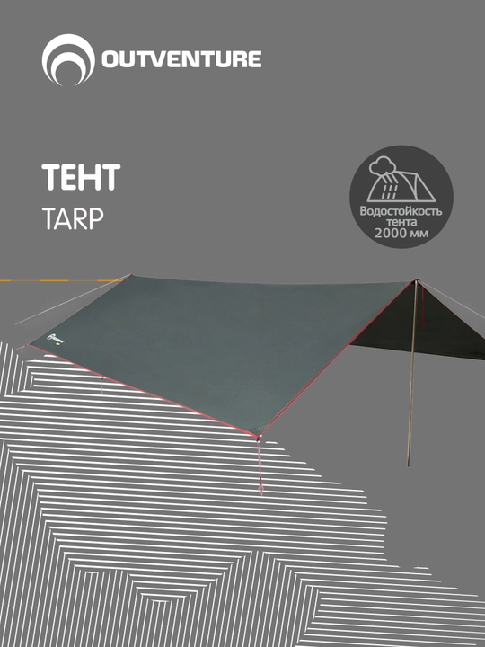 Outventure Tarp chodi - 