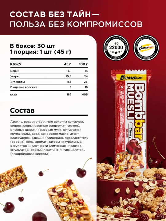 Мультизлаковый батончик мюсли без сахара Bombbar, 45 г х 30 шт
