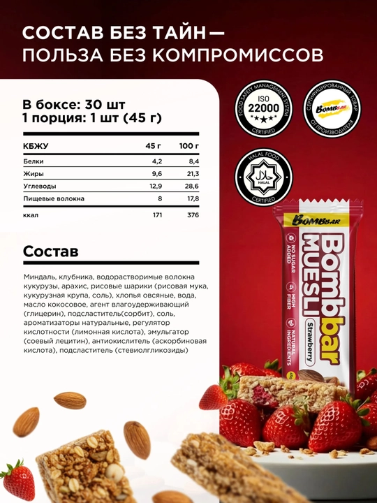 Мультизлаковый батончик мюсли без сахара Bombbar, 45 г х 30 шт