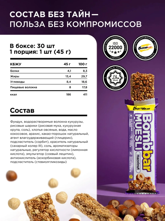 Мультизлаковый батончик мюсли без сахара Bombbar, 45 г х 30 шт