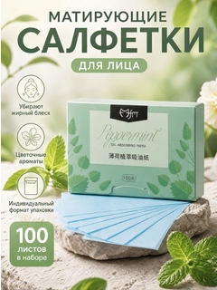 Мятный