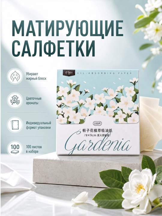 Матирующие салфетки для лица от жирного блеска, 100 листов, компактная упаковка - 