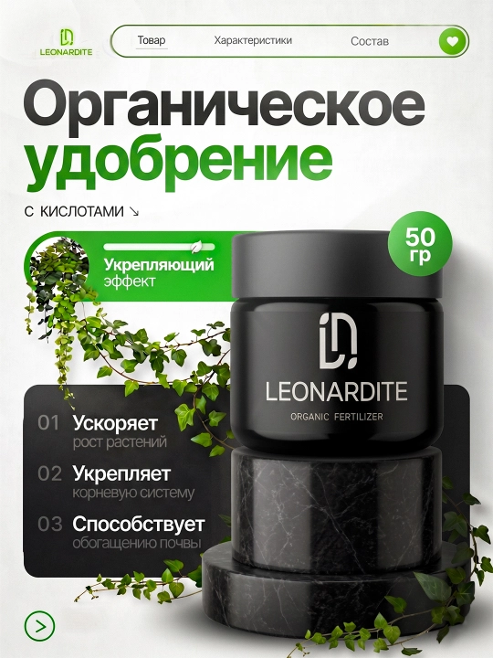 Uy va bog‘ o‘simliklari uchun Leonardite Gel organik o‘g‘iti, 50 gr - 