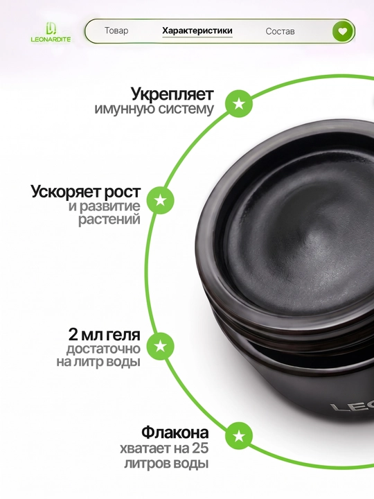 Uy va bog‘ o‘simliklari uchun Leonardite Gel organik o‘g‘iti, 50 gr