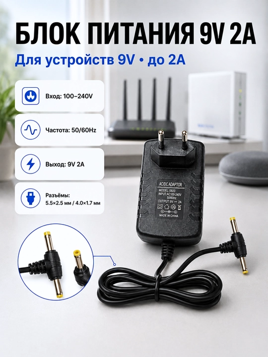 Universal quvvat bloki 5V / 6V / 9V / 12V, 2A, qo‘sh T-shteker 5.5×2.5 va 4.0×1.7 mm