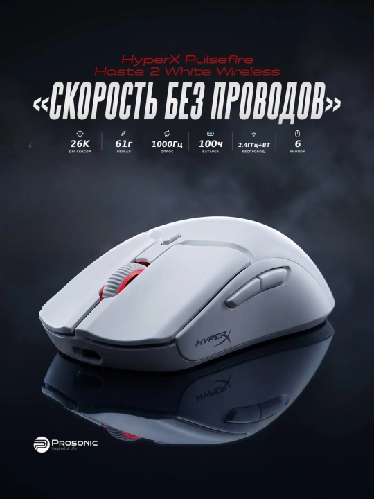 HyperX Pulsefire Haste 2 Wireless o'yin sichqonchasi - 