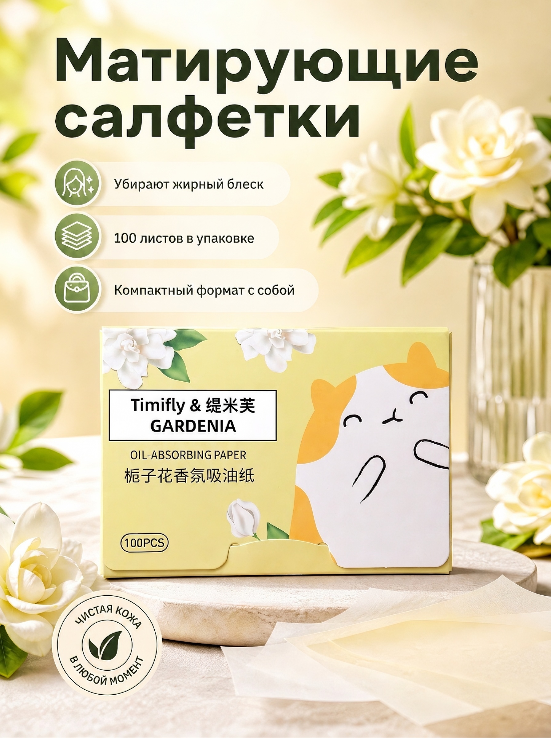 Матирующие салфетки для лица, 100 листов — бумага от жирного блеска в компактной упаковке - 