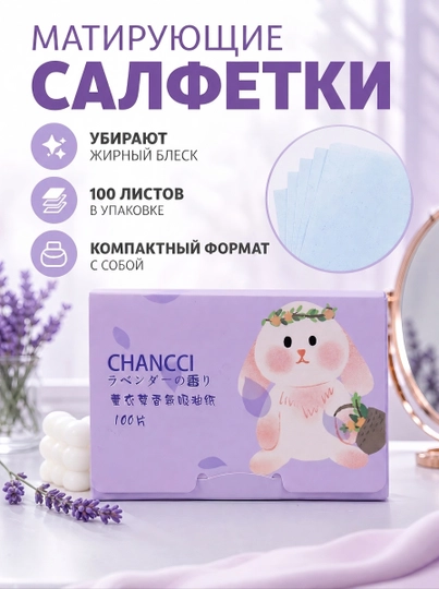 Матирующие салфетки для лица, 100 листов — бумага от жирного блеска в компактной упаковке - 
