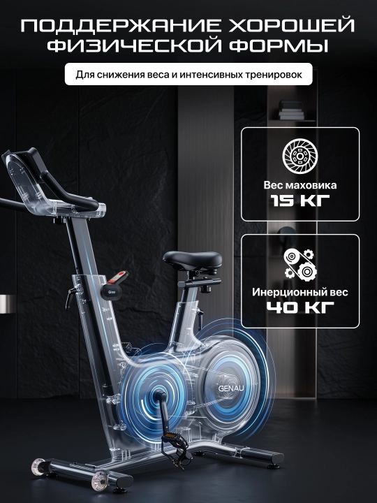 Genau Spin Bike Girex mashq velosipedi