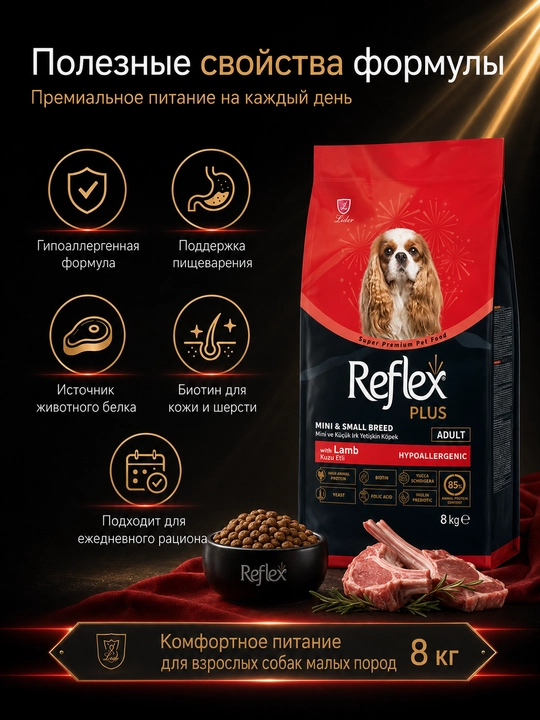 Reflex Plus сухой корм для собак малых пород с ягненком и рисом 8 кг