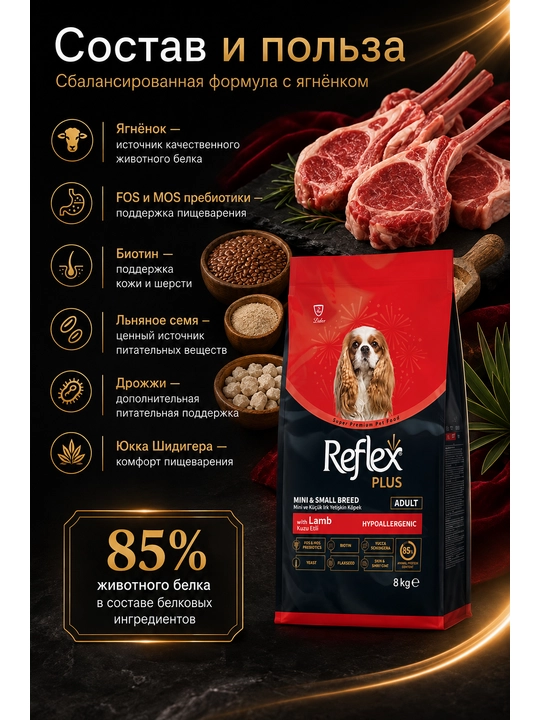 Reflex Plus сухой корм для собак малых пород с ягненком и рисом 8 кг