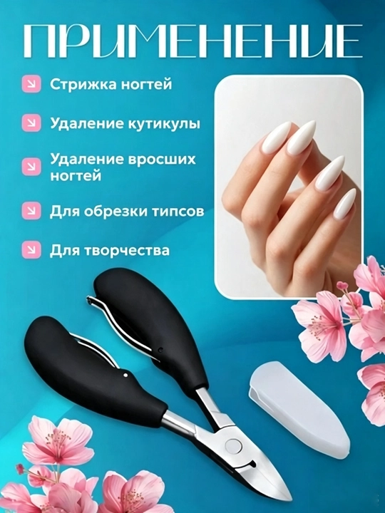 Kutikula qirqgich, manikyur, pedikyur, tirnoq tikanlarini kesish - 
