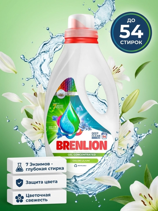 Набор гелей для стирки BRENLION, мини-сет 4-в-1, жидкий порошок для стирки белья, 4 х 300г
