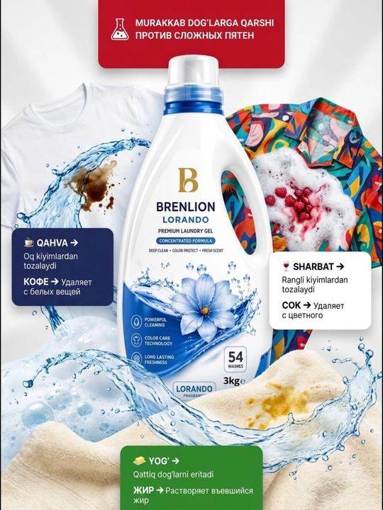 Набор гелей для стирки BRENLION, мини-сет 4-в-1, жидкий порошок для стирки белья, 4 х 300г