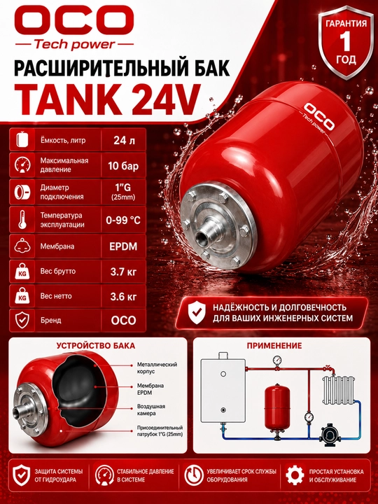 Kengaytirish bak - 24 litr