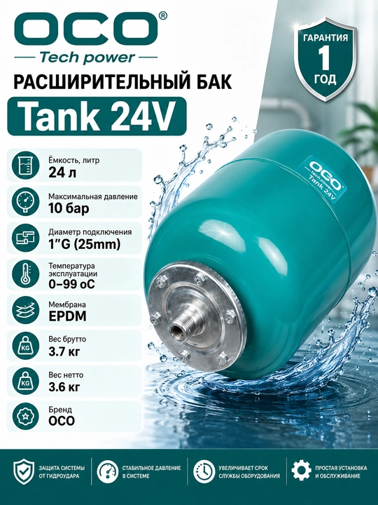 Kengaytirish bak - 24 litr - 