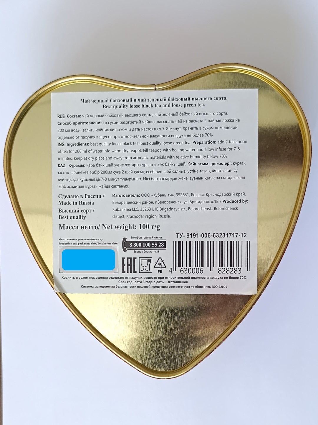 Saralangan qora va ko'k choy Azerchay Qalb, temir quti 100 g