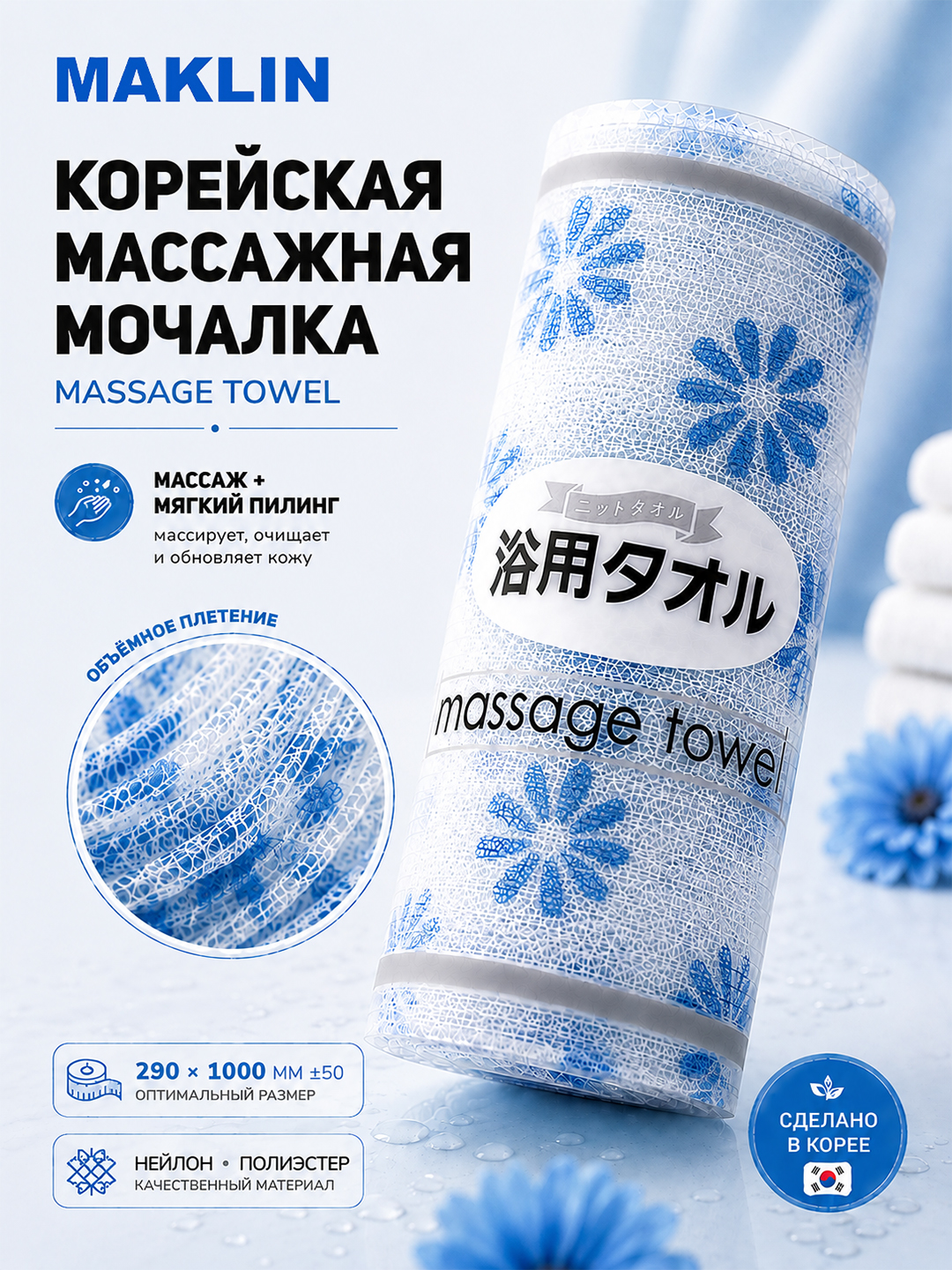 Корейская массажная мочалка, полотенце для пилинга тела Skin Care Deluxe Massage Towel - 