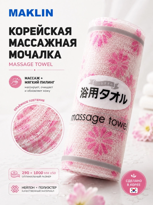 Корейская массажная мочалка, полотенце для пилинга тела Skin Care Deluxe Massage Towel - 