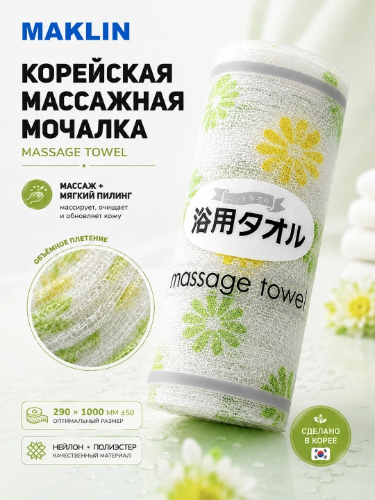 Корейская массажная мочалка, полотенце для пилинга тела Skin Care Deluxe Massage Towel - 