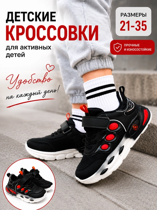 Кроссовки для мальчиков и девочек - 