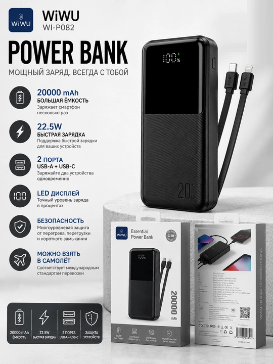 Powerbank WiWU WI-P082 20000 mAh , o‘rnatilgan kabelli tashqi akkumulyator, qora - 
