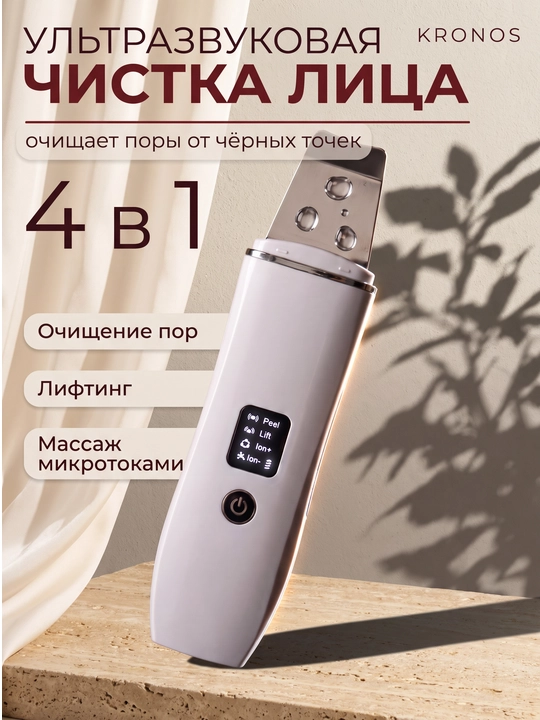 Ультразвуковой скраббер для лица OVLEN 4 режима - 