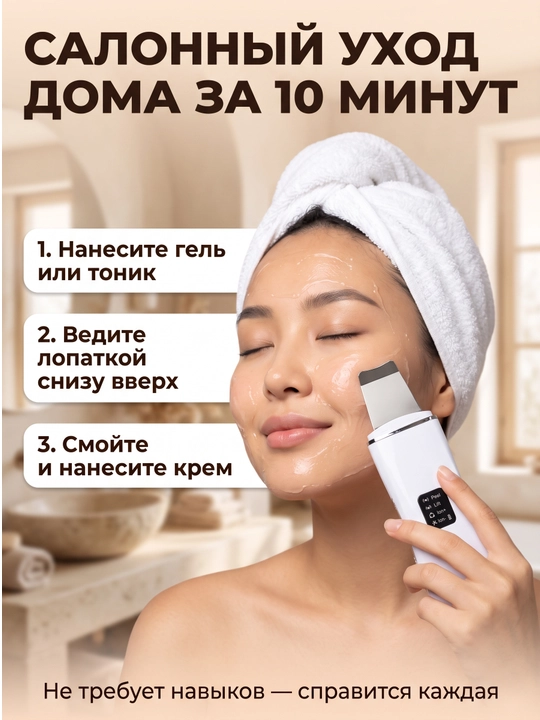 Ультразвуковой скраббер для лица OVLEN 4 режима