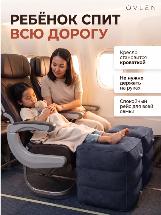 Надувная подставка для ног OVLEN в самолёт поезд 3 уровня высоты чехол серая