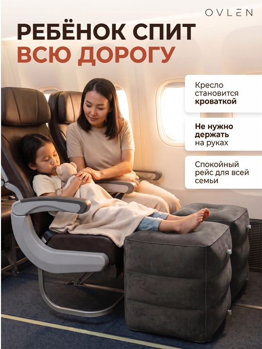Надувная подставка для ног OVLEN в самолёт поезд 3 уровня высоты чехол серая