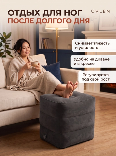 Надувная подставка для ног OVLEN в самолёт поезд 3 уровня высоты чехол серая