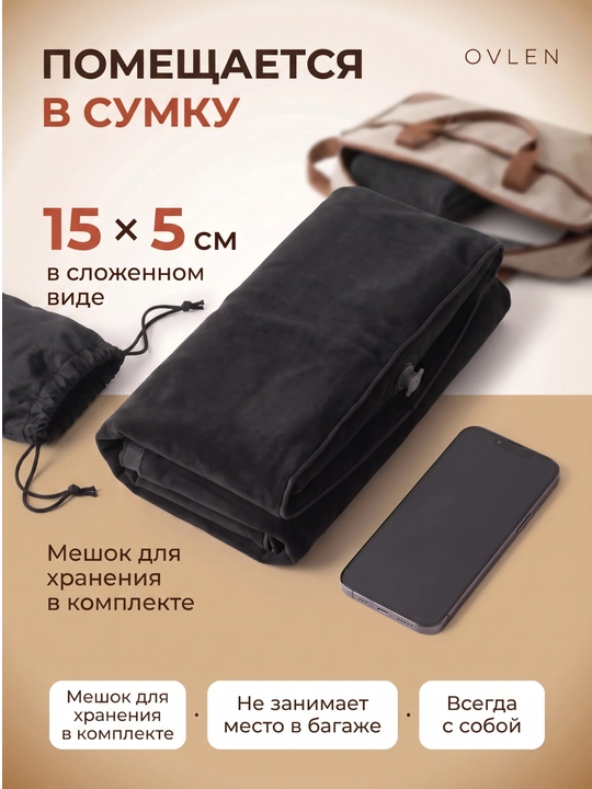 Надувная подставка для ног OVLEN в самолёт поезд 3 уровня высоты чехол серая