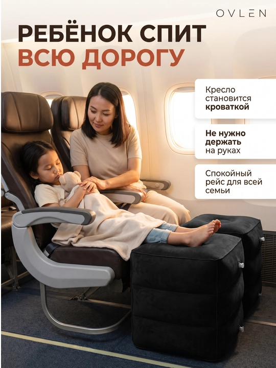 Надувная подставка для ног OVLEN в самолёт поезд 3 уровня высоты чехол серая