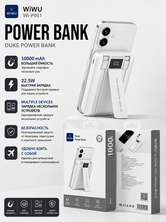 Повербанк WiWU WI-P061 10000 мАч, внешний аккумулятор 22.5W с подставкой, чёрный/белый - 