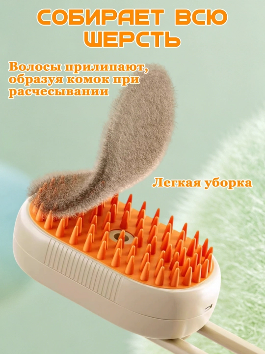 Паровая расчёска 3в1 для кошек и собак, вычёсывание и массаж