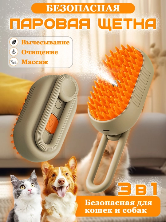 It va mushuk uchun 3-in-1 bug'li taroq, massaj va jun tozalash uchun - 