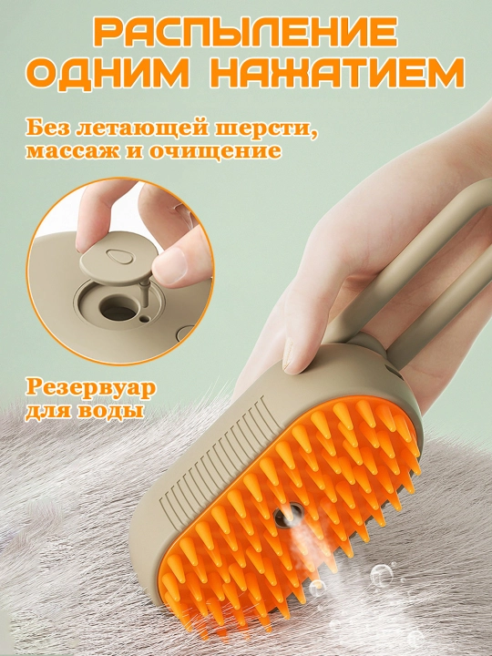 Паровая расчёска 3в1 для кошек и собак, вычёсывание и массаж
