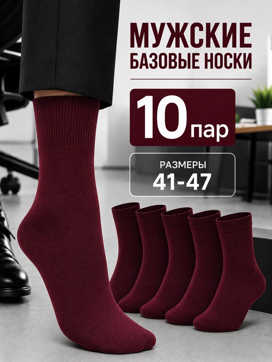 Erkaklar uchun klassik, asosiy, bir xil rangli paypoqlar