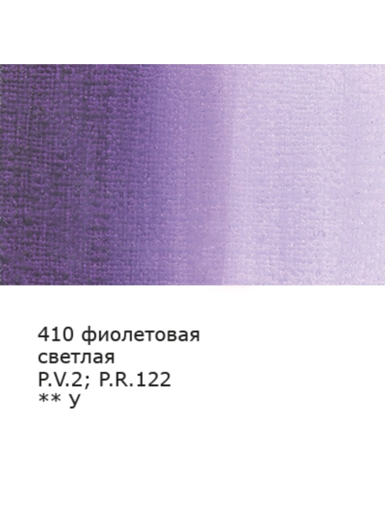 Краска гуашь "VISTA-ARTISTA" "Gallery"40 мл.410_Фиолетовая светлая