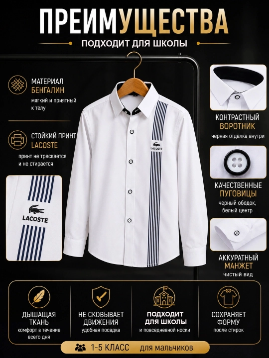 Белая рубашка для детей школьного возраста Slim Fit