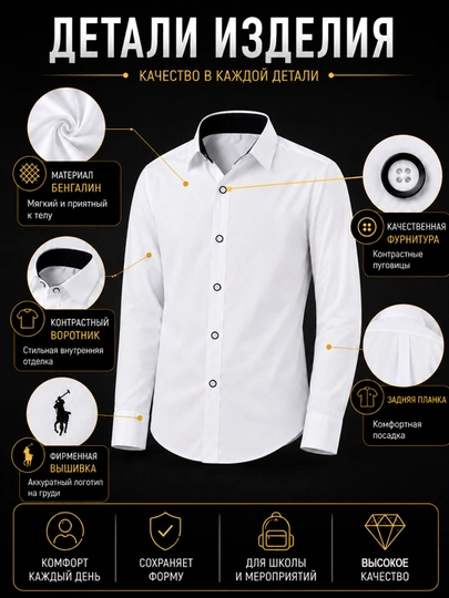 Белая рубашка для детей школьного возраста Slim Fit