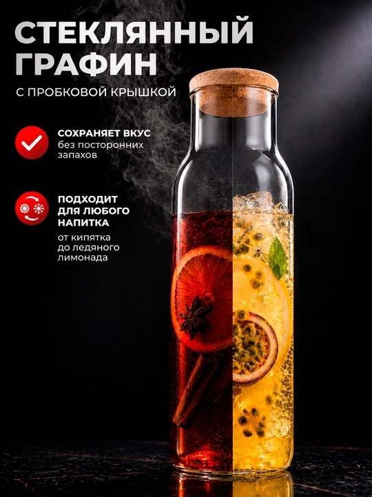 Стеклянный графин с пробкой Luminarc, 1 л, прозрачный