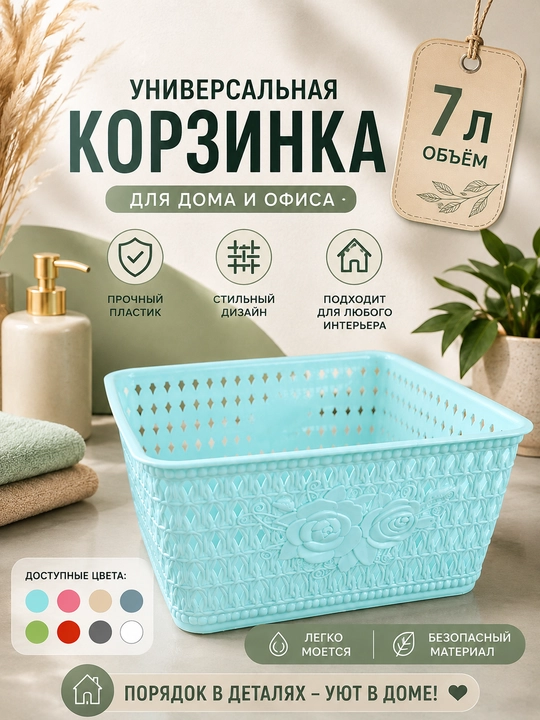 Teshikli to‘rtburchak plastik savat - 