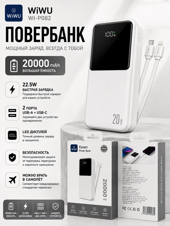 WiWU WI-P082 20000 mAh powerbank, 22.5W tez zaryadlash, o‘rnatilgan kabellar, oq - 