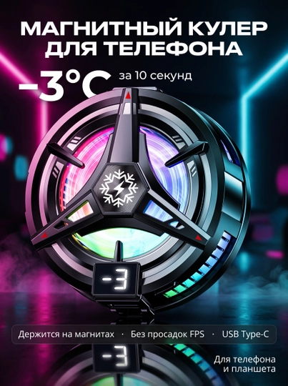 Кулер для телефона OVLEN TL07 магнитный охлаждение для игр - 