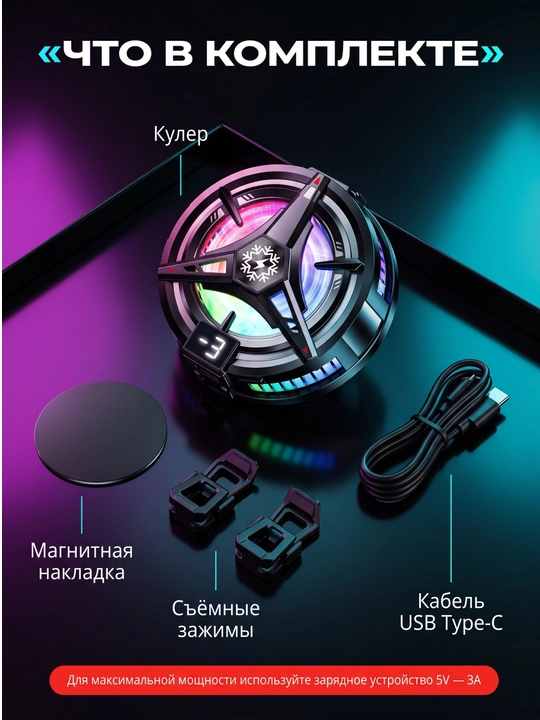 Кулер для телефона OVLEN TL07 магнитный охлаждение для игр