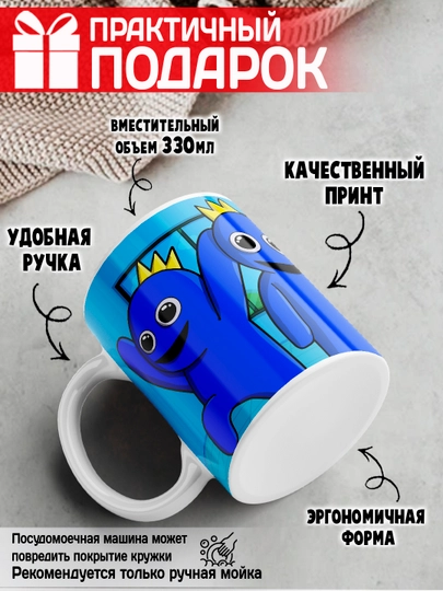 Кружка керамическая "Rainbow Friends", персонажи игры "Радужные Друзья", 330 мл, 1 шт