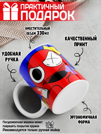 Кружка керамическая "Rainbow Friends", персонажи игры "Радужные Друзья", 330 мл, 1 шт